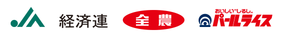 JA 経済連 全農 パールライス