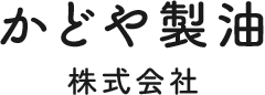 かどや製油 株式会社